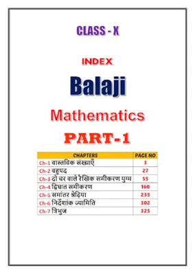 K10-BalajiMath android App screenshot 6